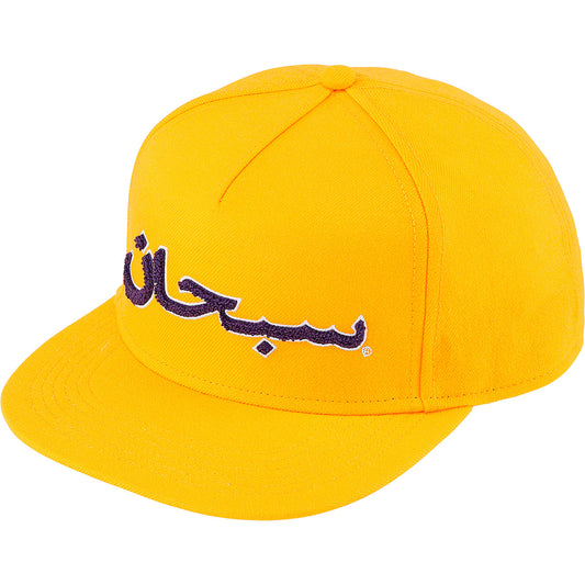 Supreme Arabic Logo 5-Panel "Gold"